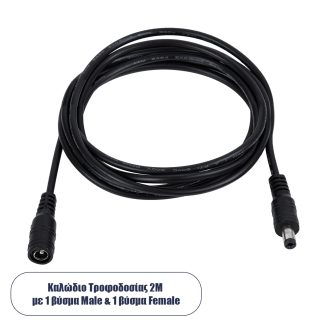 GloboStar® 70745 Καλώδιο Τροφοδοσίας DC Προέκταση 2 Μέτρων από Jack 2.1x5.5mm Male σε Female 2.1x5.5mm Μ200 x Π1.1cm Μαύρο